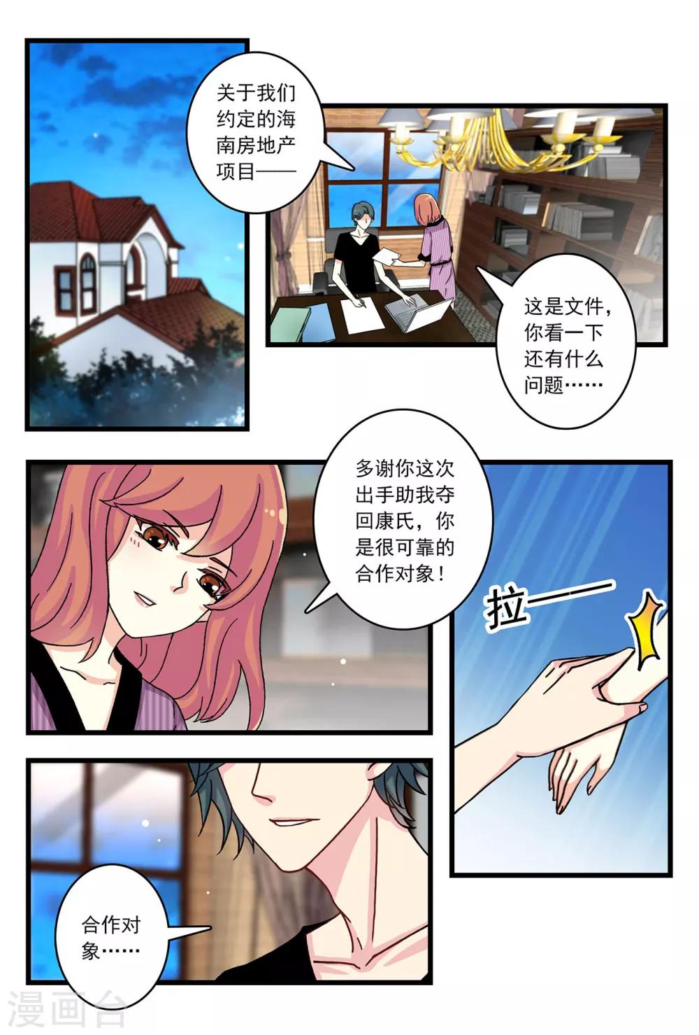 《前夫大人请滚开》第18话 只对你耍流氓 第10页