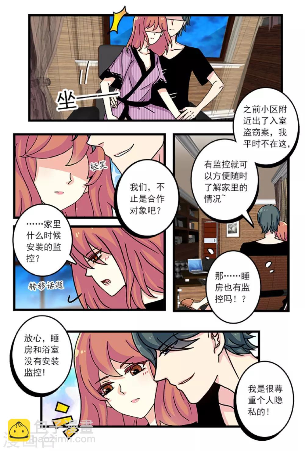 《前夫大人请滚开》第18话 只对你耍流氓 第11页