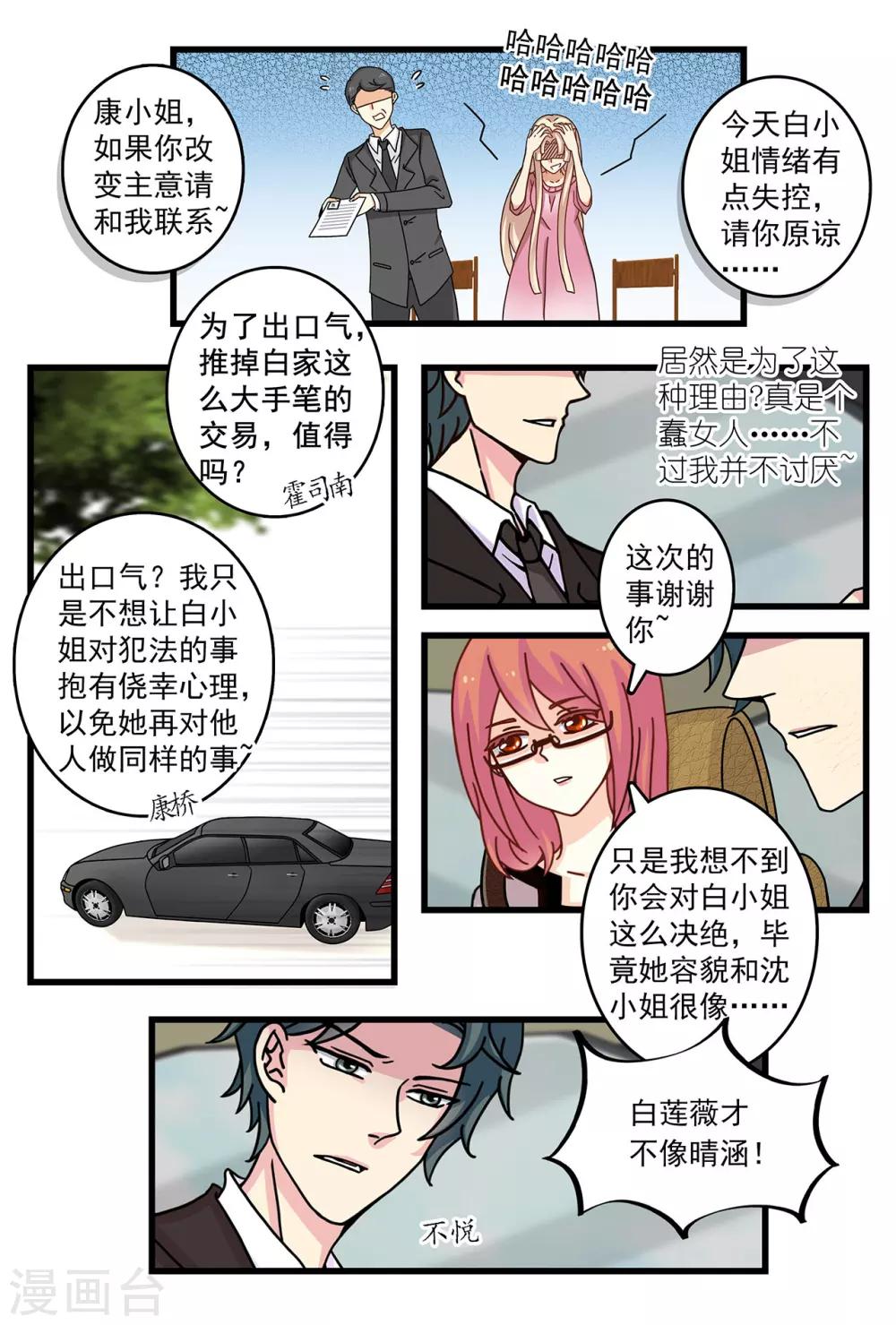 《前夫大人请滚开》第18话 只对你耍流氓 第4页