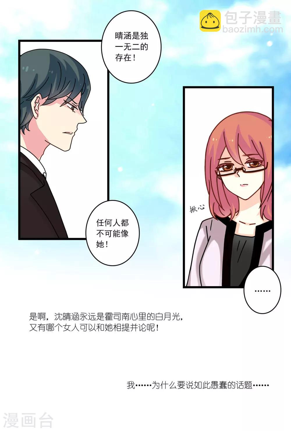 《前夫大人请滚开》第18话 只对你耍流氓 第5页