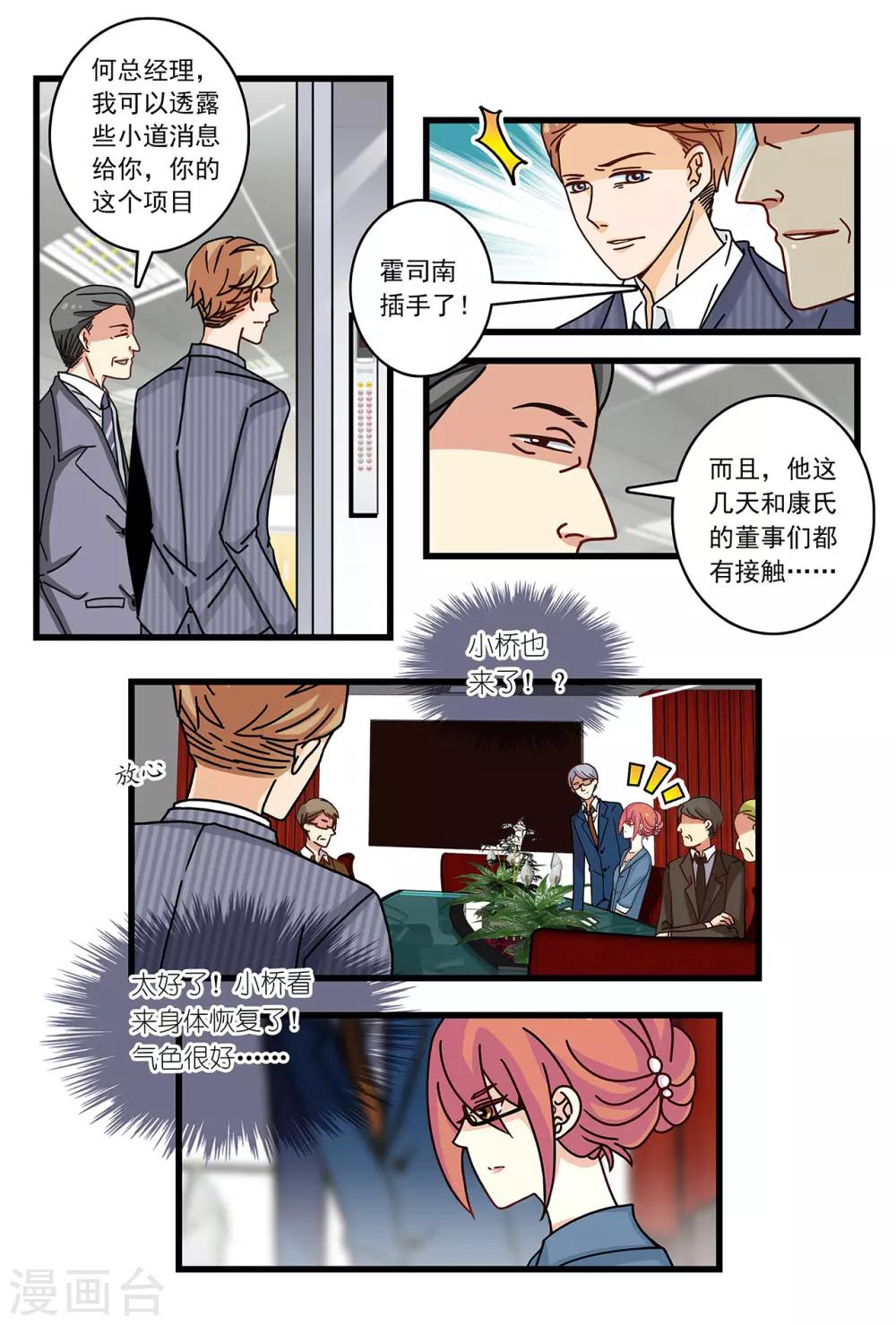 《前夫大人请滚开》第18话 只对你耍流氓 第7页