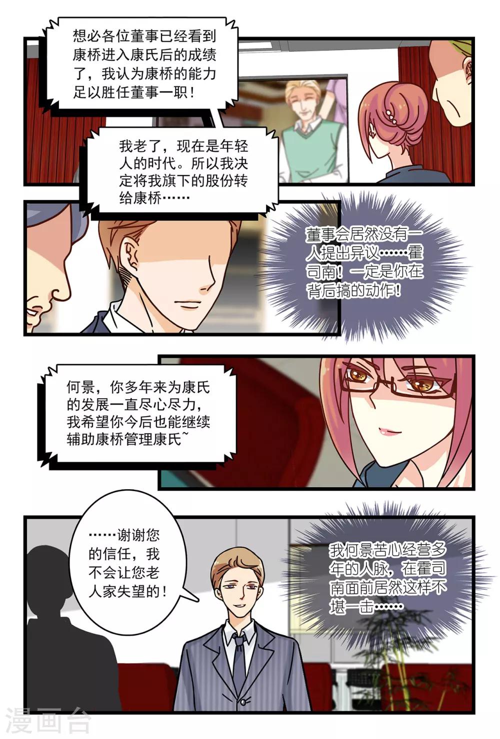 《前夫大人请滚开》第18话 只对你耍流氓 第8页