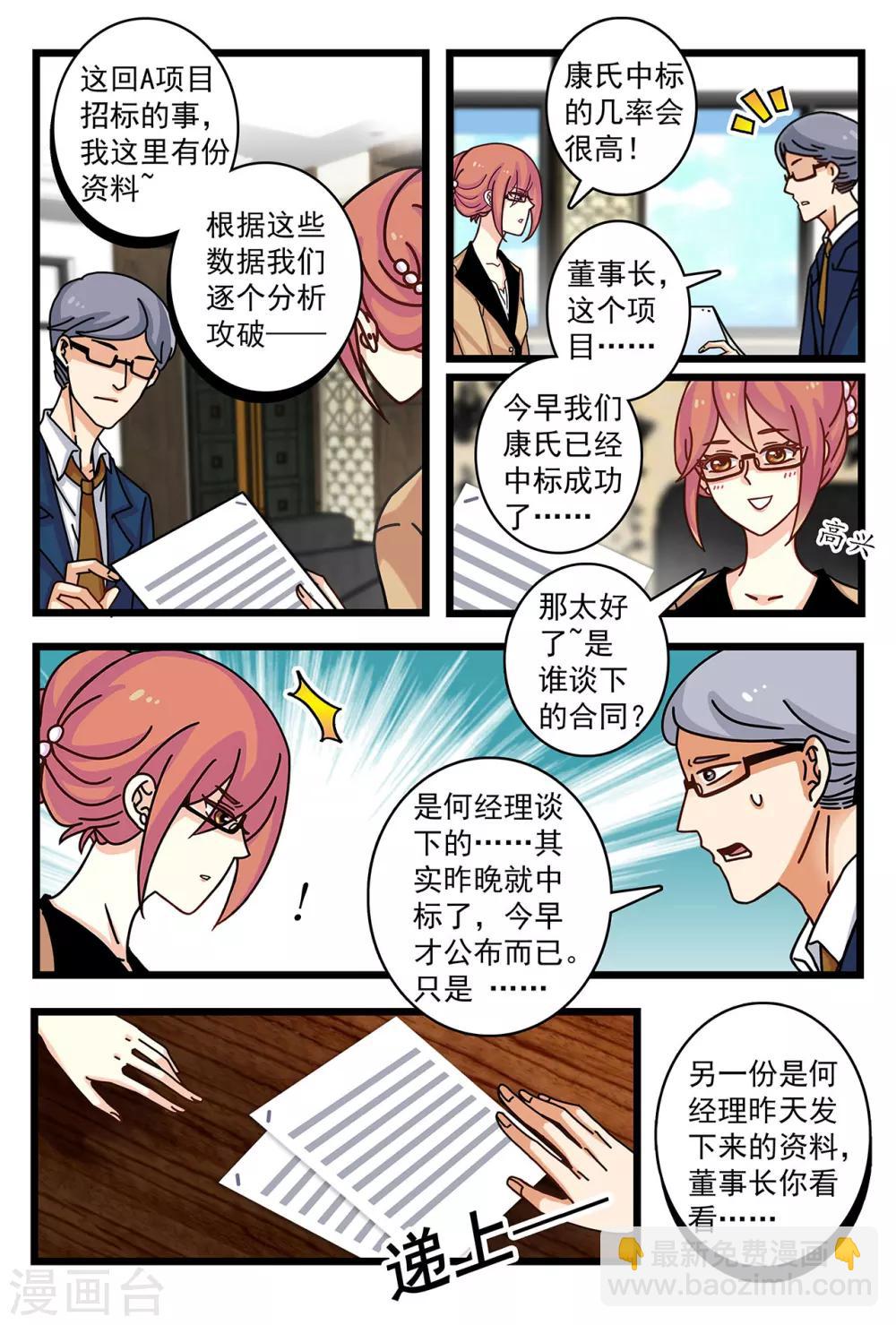 《前夫大人请滚开》第15话 光天化日下索吻 第4页