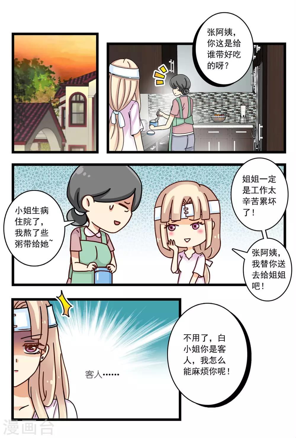 《前夫大人请滚开》第17话 白莲花谋杀未遂 第3页