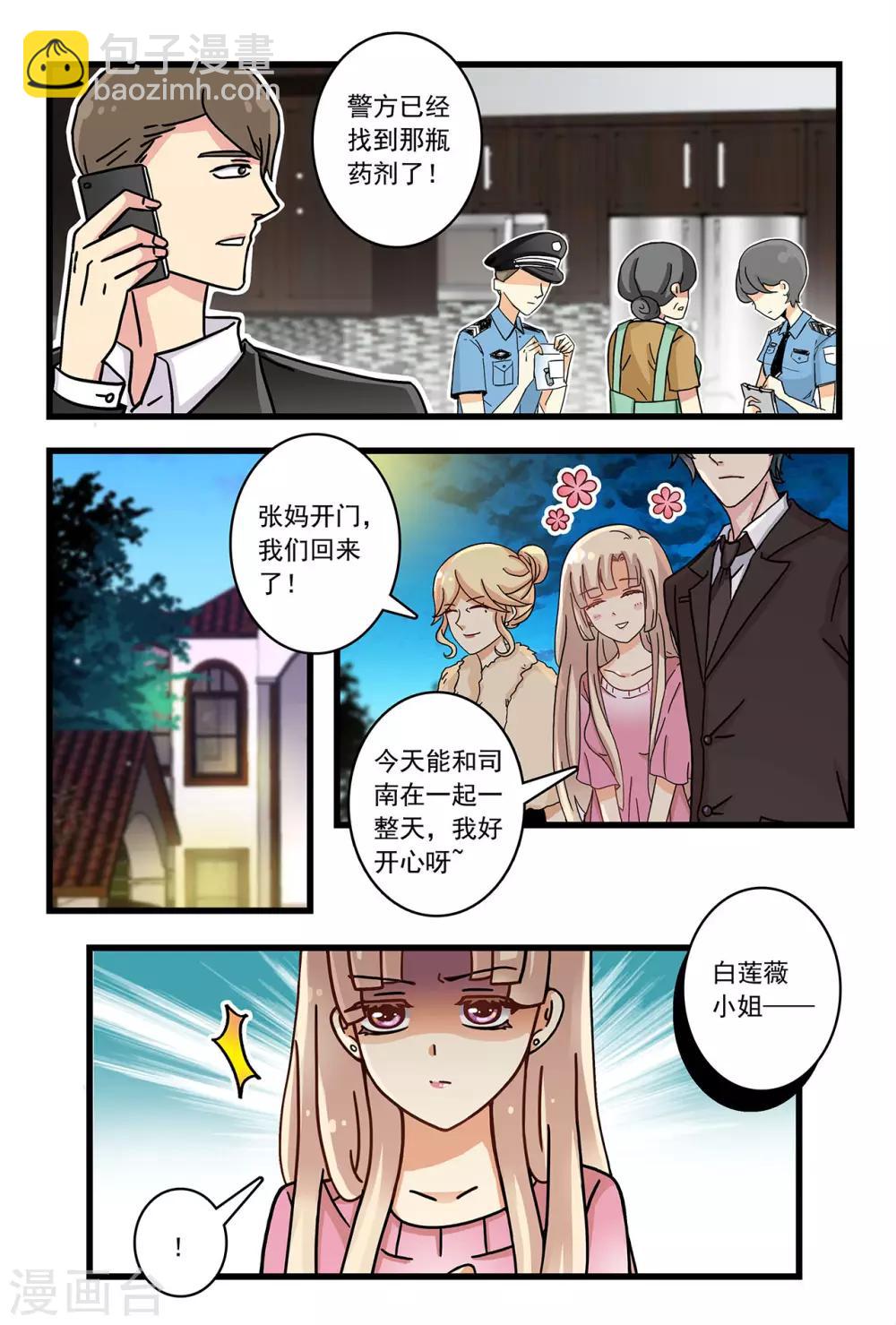 《前夫大人请滚开》第17话 白莲花谋杀未遂 第7页