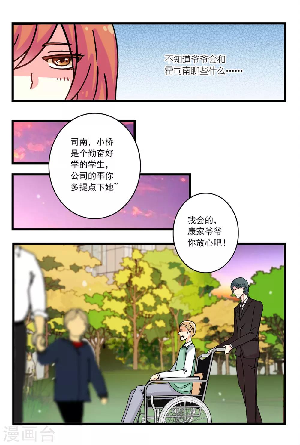 《前夫大人请滚开》第16话 居然有人下毒 第8页