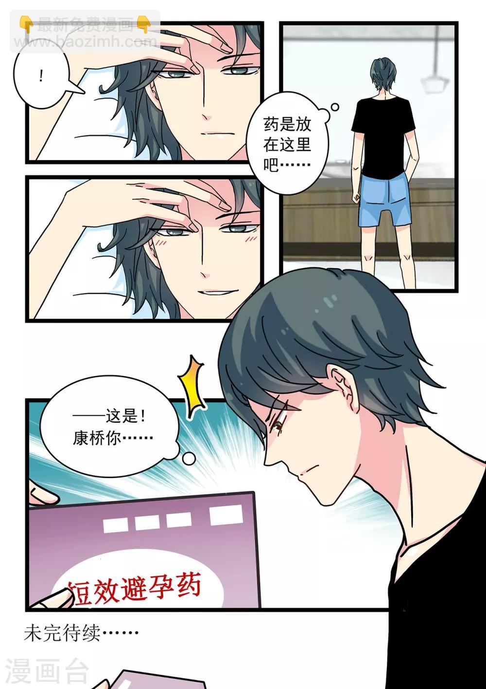 《前夫大人请滚开》第22话 用行动让你明白 第12页