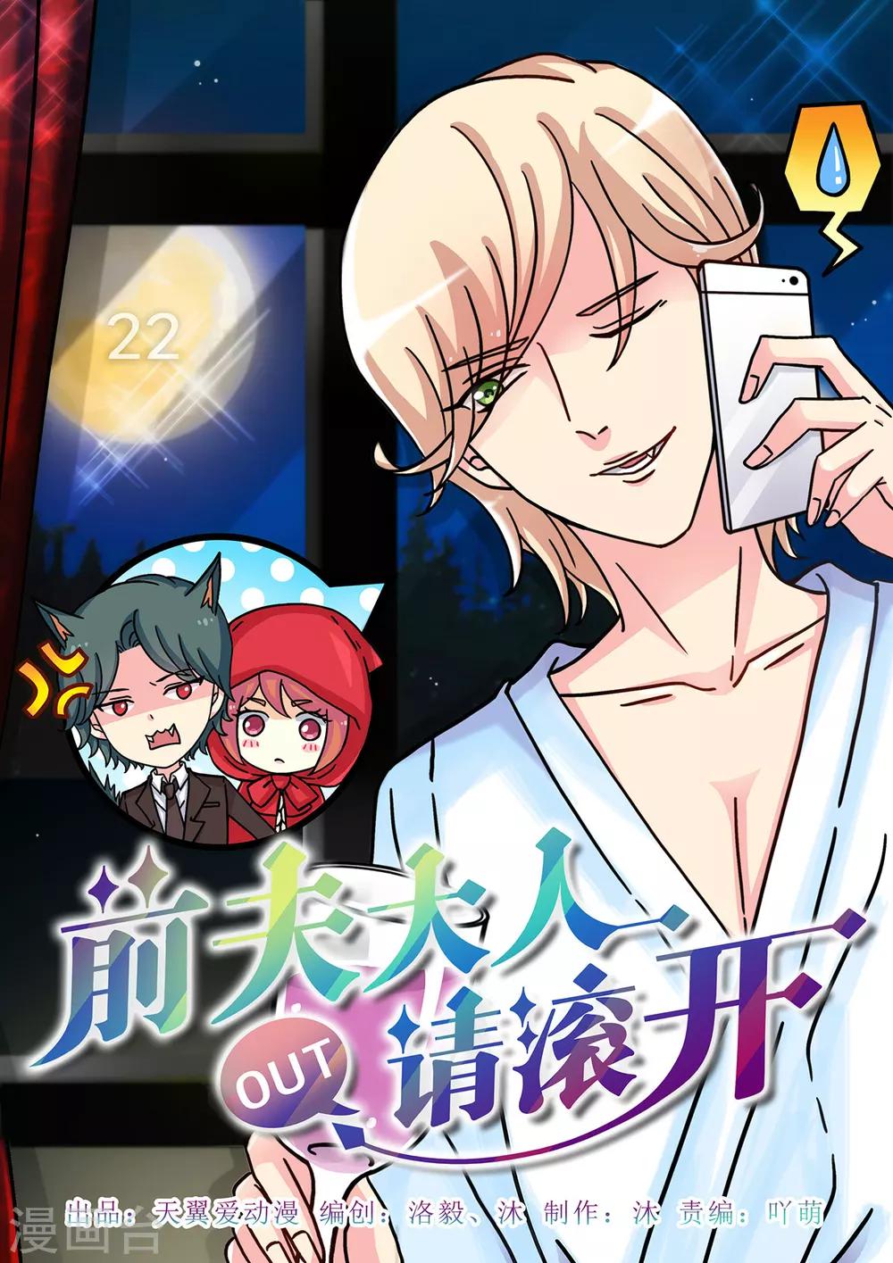 《前夫大人请滚开》第22话 用行动让你明白 第1页