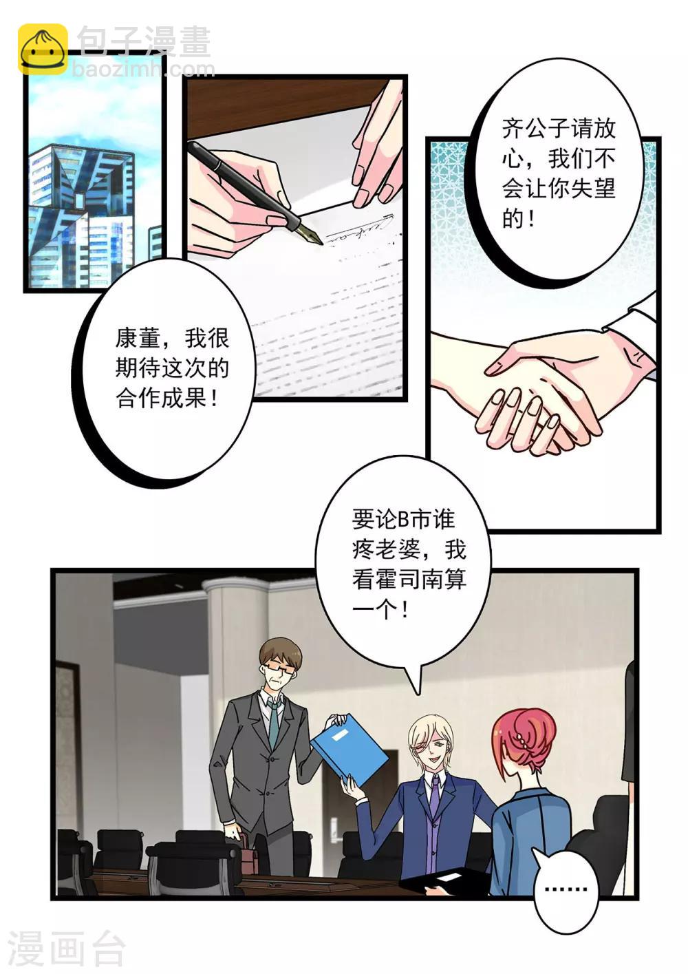 《前夫大人请滚开》第22话 用行动让你明白 第2页