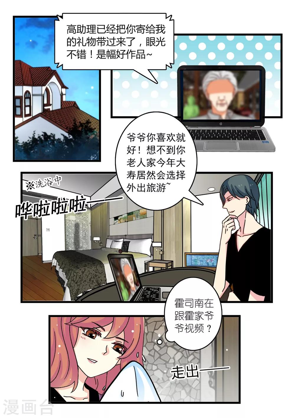 《前夫大人请滚开》第22话 用行动让你明白 第4页