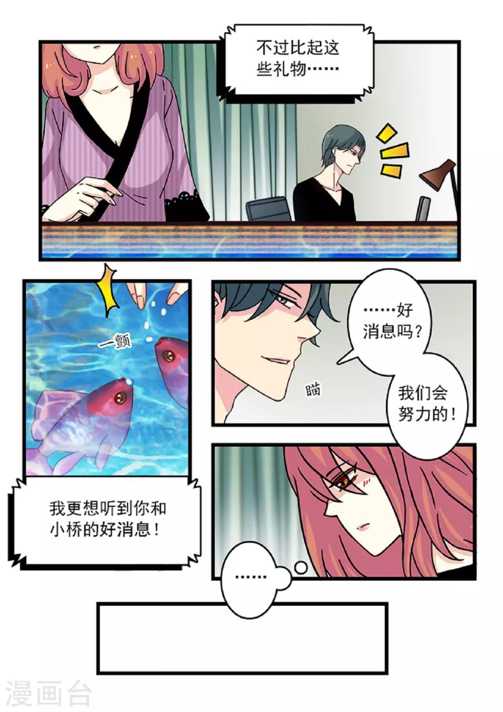 《前夫大人请滚开》第22话 用行动让你明白 第5页