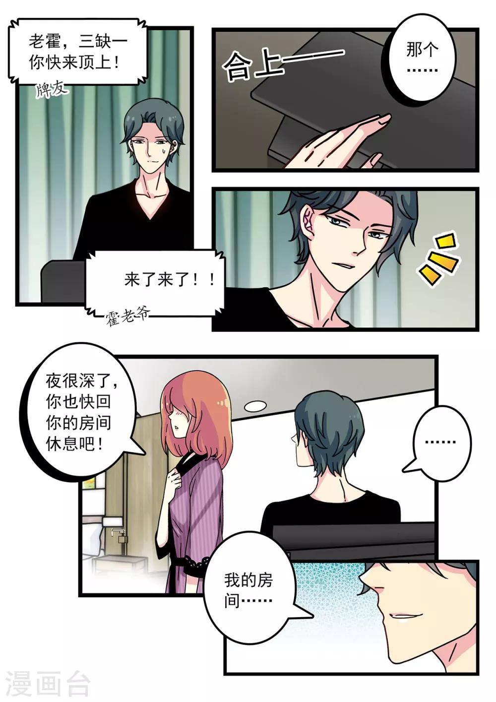 《前夫大人请滚开》第22话 用行动让你明白 第6页