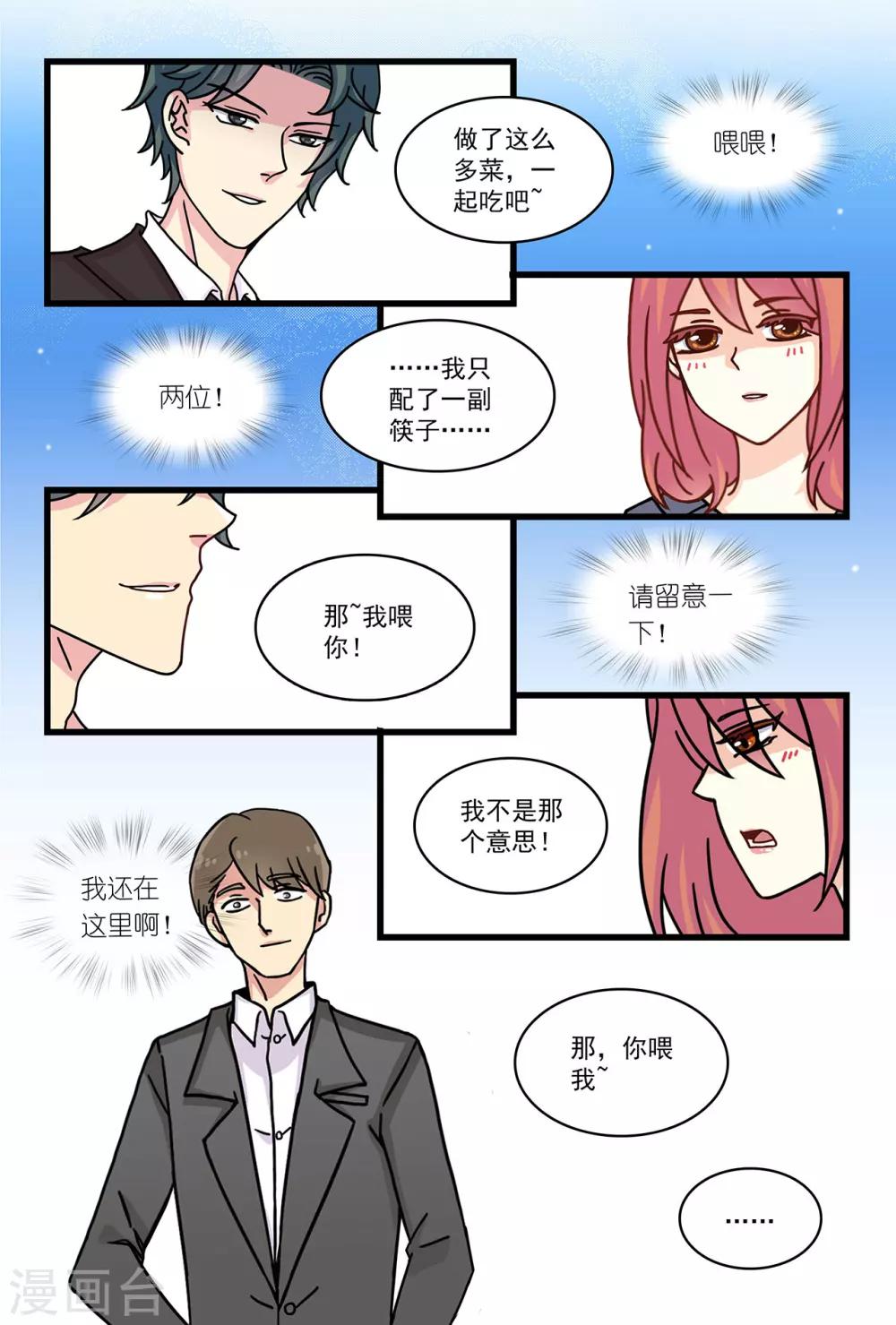 《前夫大人请滚开》第19话 吃总裁大人的狗粮 第10页