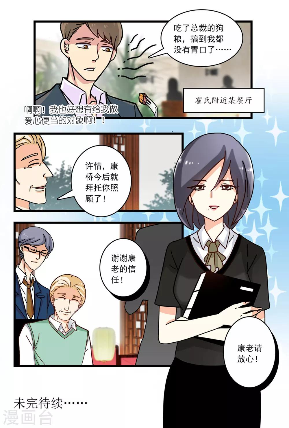 《前夫大人请滚开》第19话 吃总裁大人的狗粮 第11页