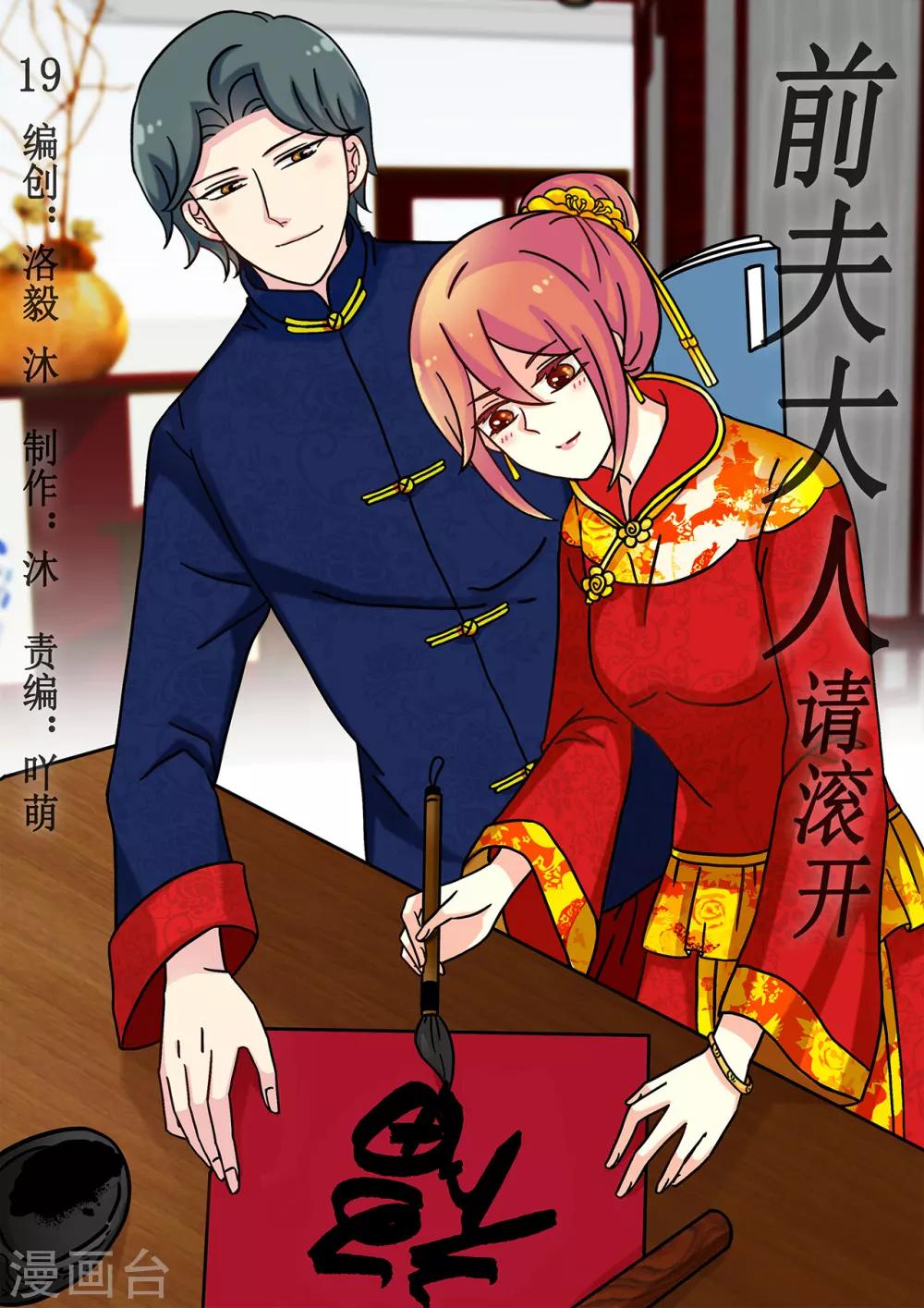 《前夫大人请滚开》第19话 吃总裁大人的狗粮 第1页