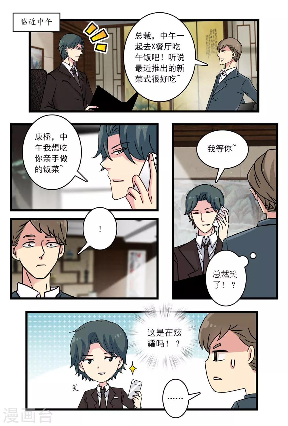 《前夫大人请滚开》第19话 吃总裁大人的狗粮 第6页