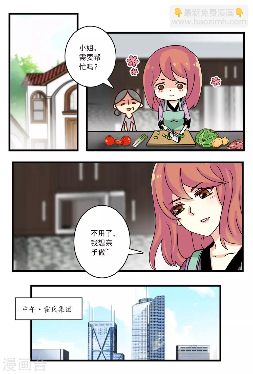 《前夫大人请滚开》第19话 吃总裁大人的狗粮 第7页