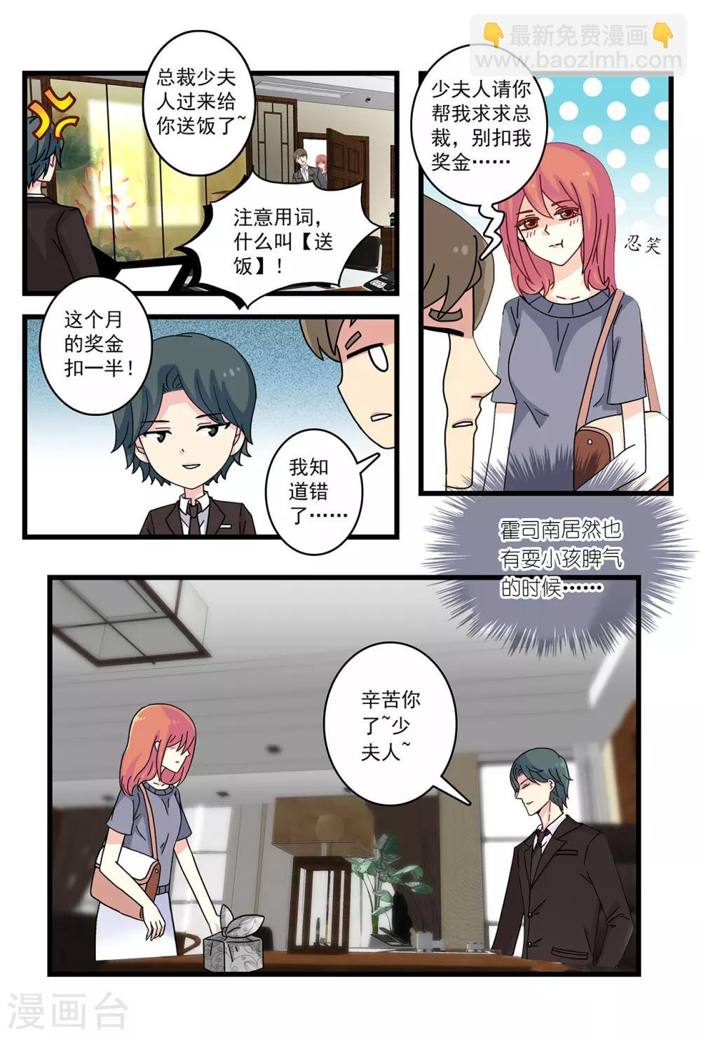《前夫大人请滚开》第19话 吃总裁大人的狗粮 第9页