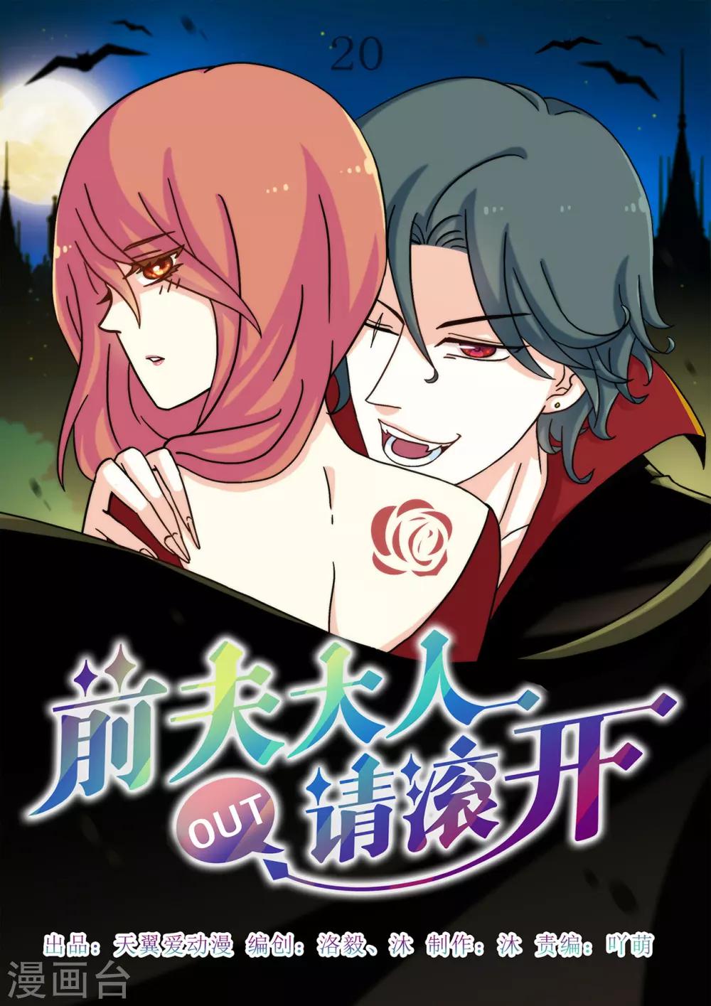 《前夫大人请滚开》第20话 难拒太子爷邀约 第1页