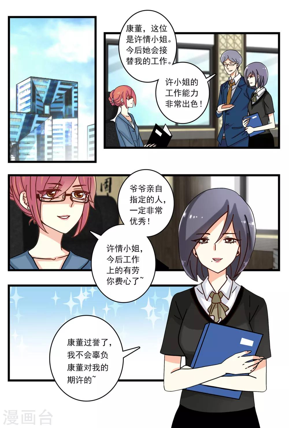 《前夫大人请滚开》第20话 难拒太子爷邀约 第2页