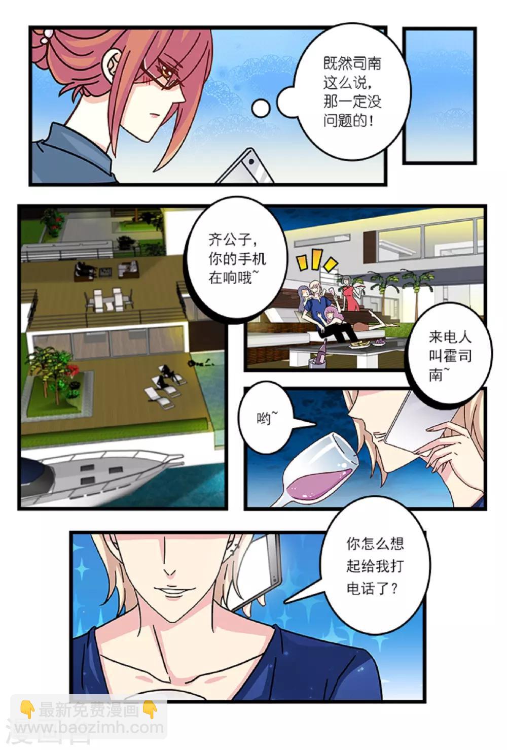 《前夫大人请滚开》第20话 难拒太子爷邀约 第9页
