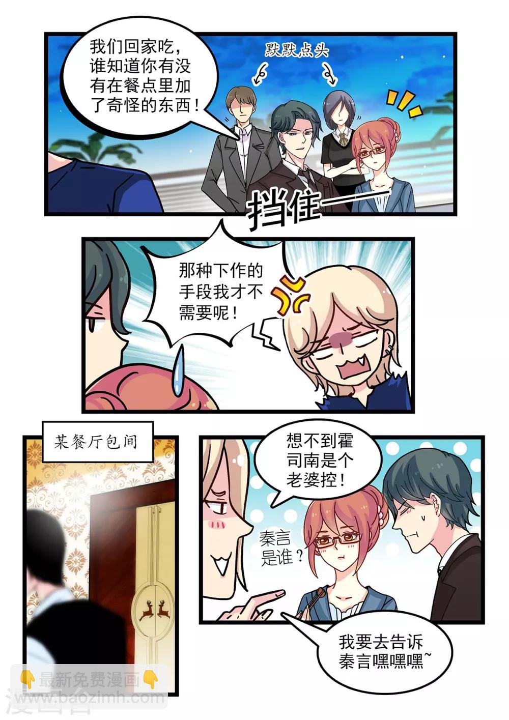 《前夫大人请滚开》第21话 霍司南是个老婆控？ 第10页