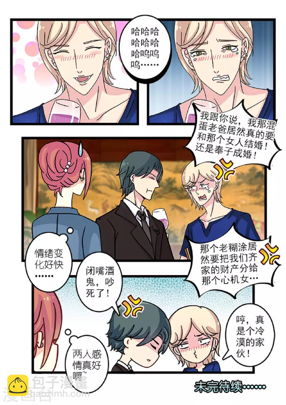 《前夫大人请滚开》第21话 霍司南是个老婆控？ 第11页