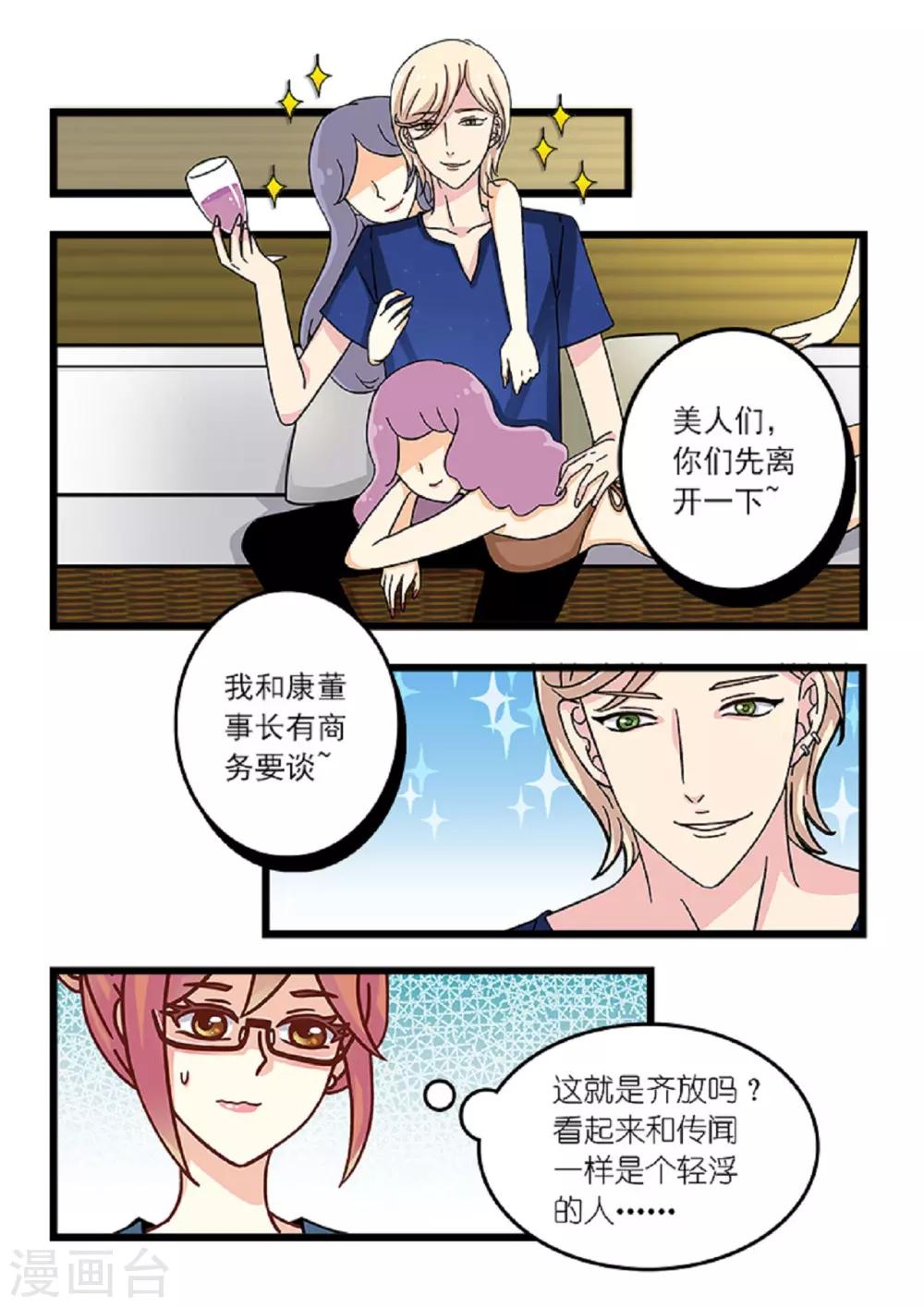 《前夫大人请滚开》第21话 霍司南是个老婆控？ 第2页