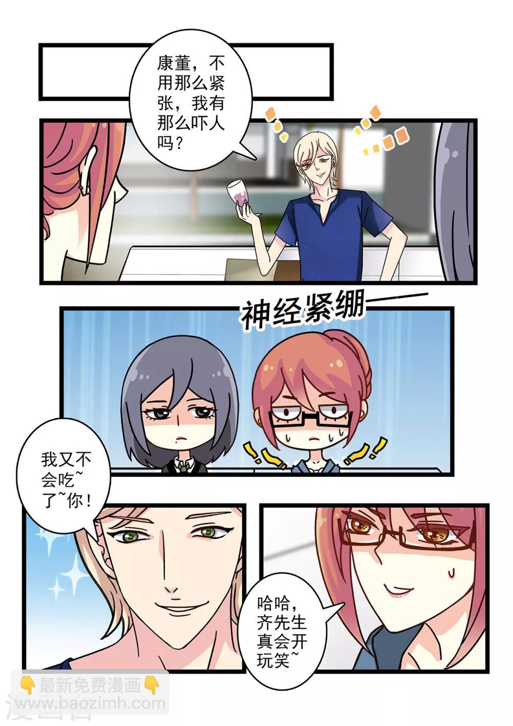 《前夫大人请滚开》第21话 霍司南是个老婆控？ 第3页
