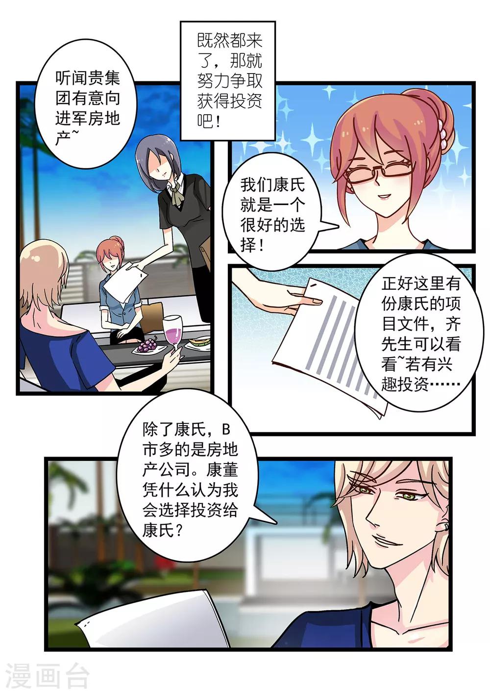 《前夫大人请滚开》第21话 霍司南是个老婆控？ 第4页