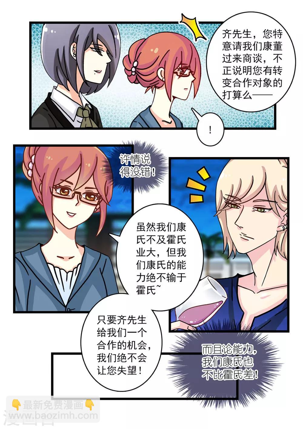 《前夫大人请滚开》第21话 霍司南是个老婆控？ 第6页