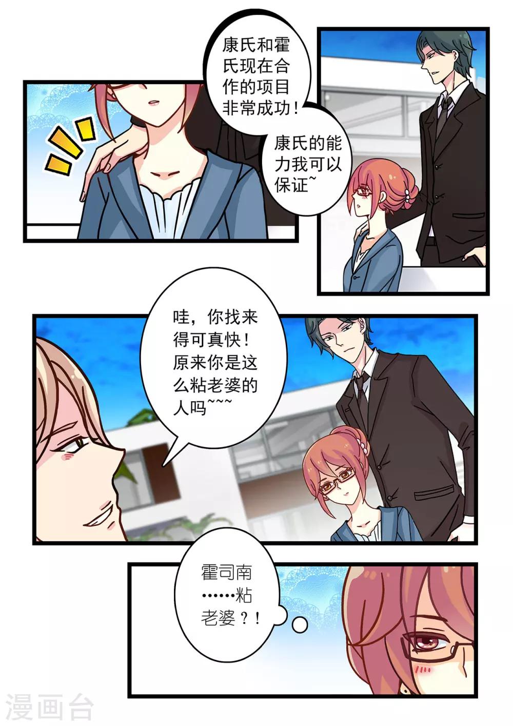 《前夫大人请滚开》第21话 霍司南是个老婆控？ 第7页