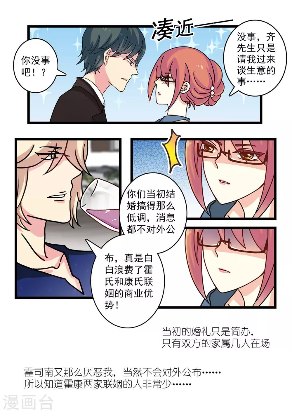 《前夫大人请滚开》第21话 霍司南是个老婆控？ 第8页