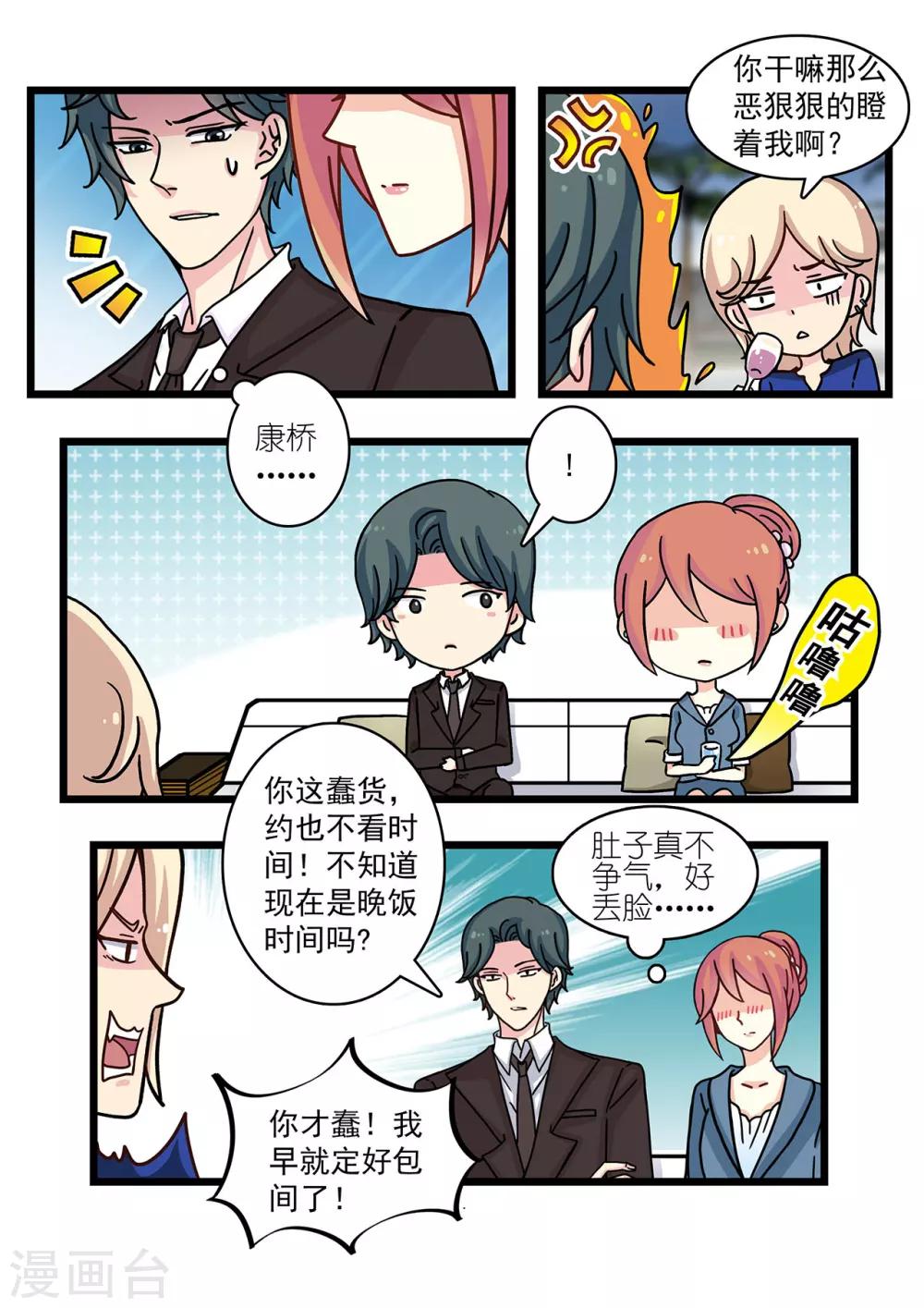 《前夫大人请滚开》第21话 霍司南是个老婆控？ 第9页