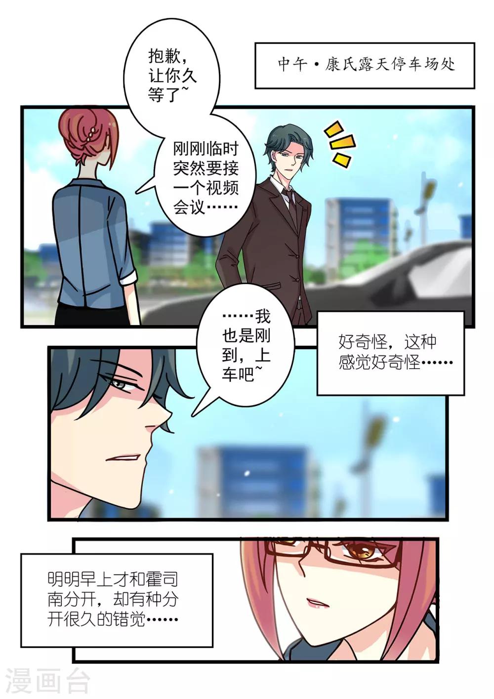 《前夫大人请滚开》第24话 霸道总裁解救康小姐 第10页