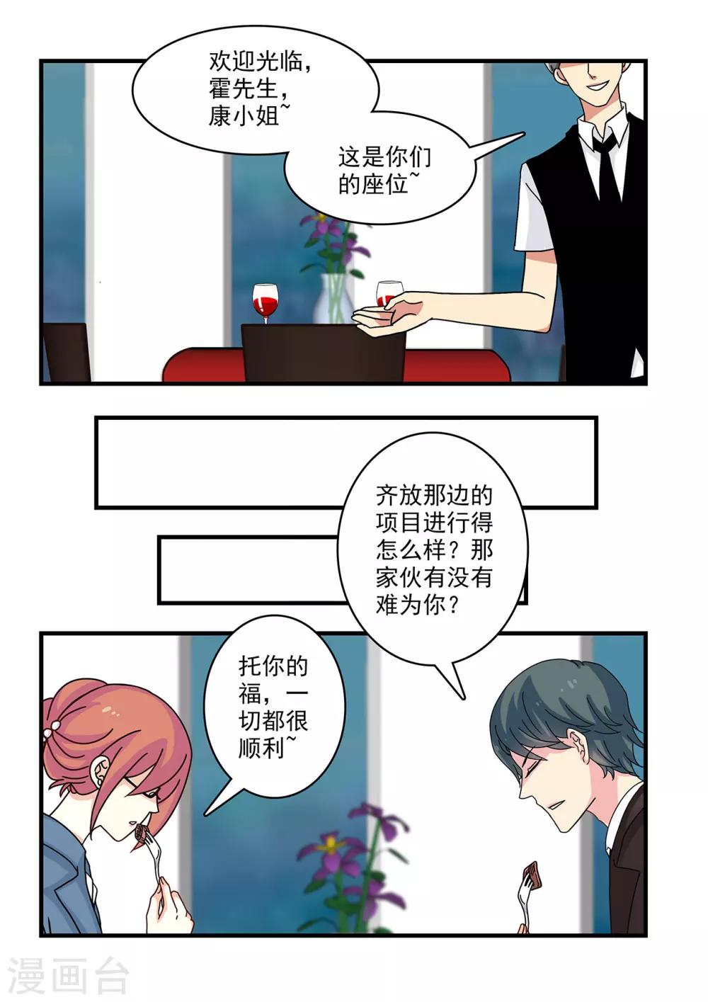 《前夫大人请滚开》第24话 霸道总裁解救康小姐 第11页