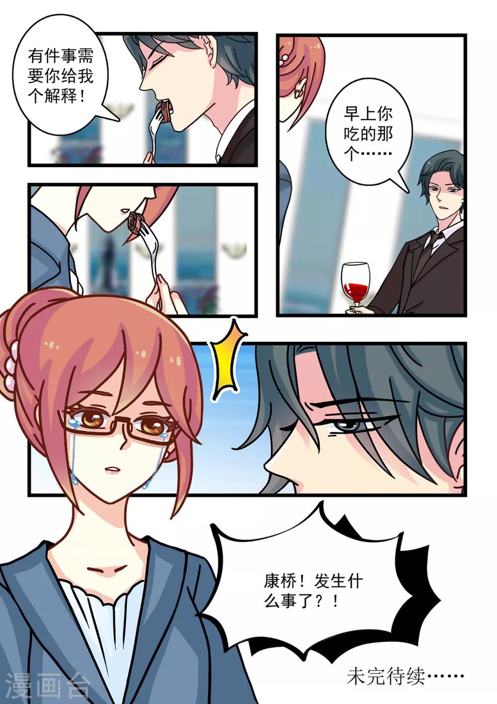 《前夫大人请滚开》第24话 霸道总裁解救康小姐 第12页