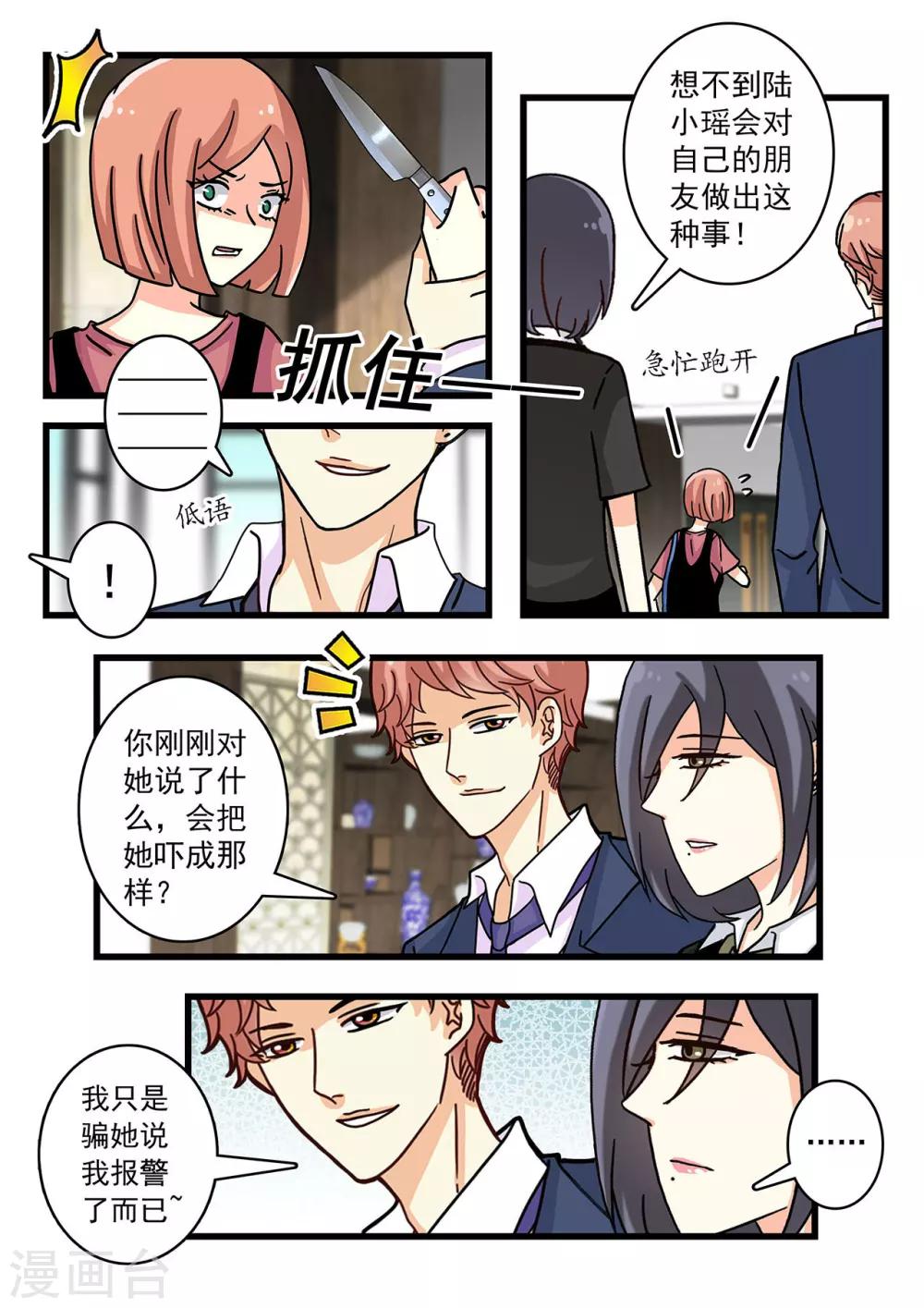 《前夫大人请滚开》第24话 霸道总裁解救康小姐 第2页