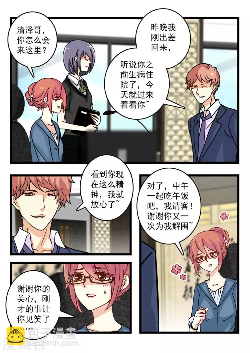 《前夫大人请滚开》第24话 霸道总裁解救康小姐 第4页