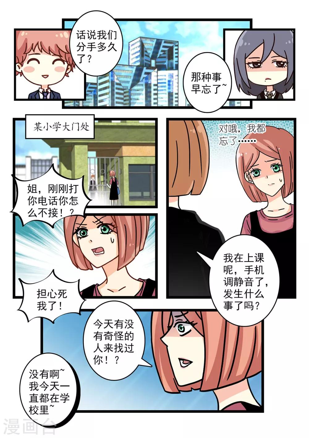 《前夫大人请滚开》第24话 霸道总裁解救康小姐 第8页