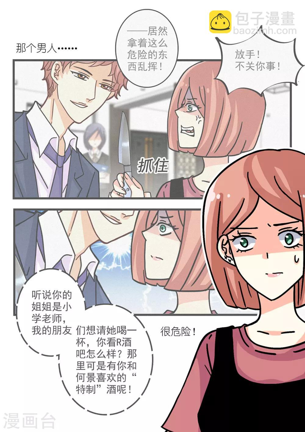 《前夫大人请滚开》第24话 霸道总裁解救康小姐 第9页