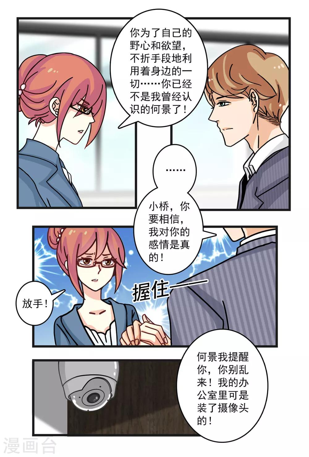 《前夫大人请滚开》第26话 霍司南花式撩康桥！ 第10页