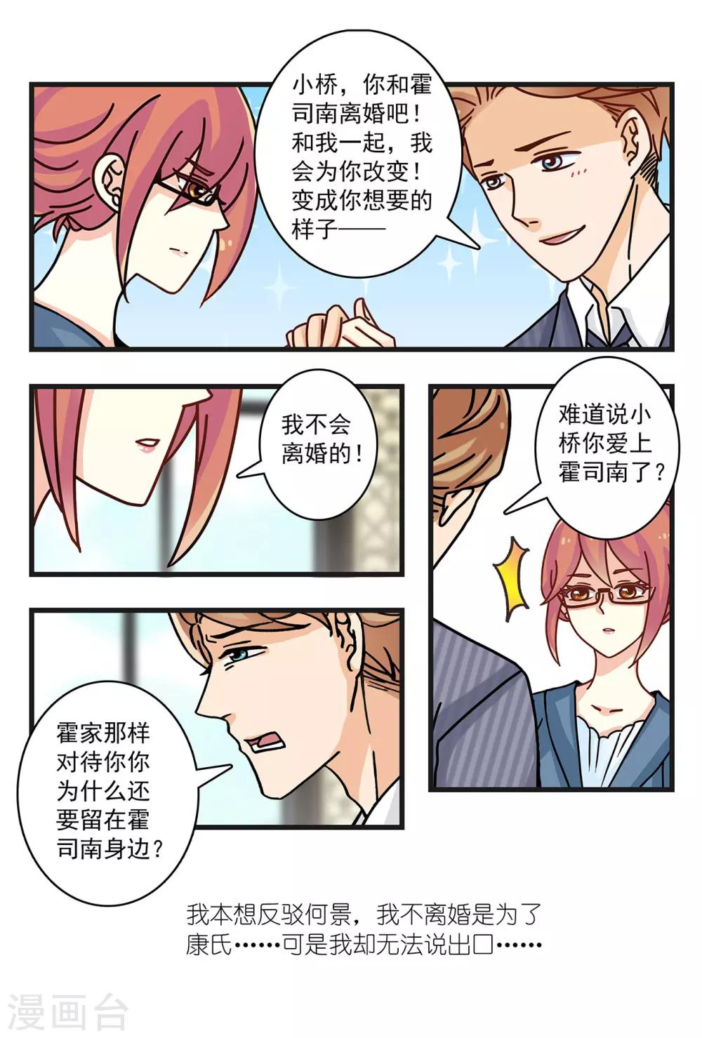 《前夫大人请滚开》第26话 霍司南花式撩康桥！ 第11页
