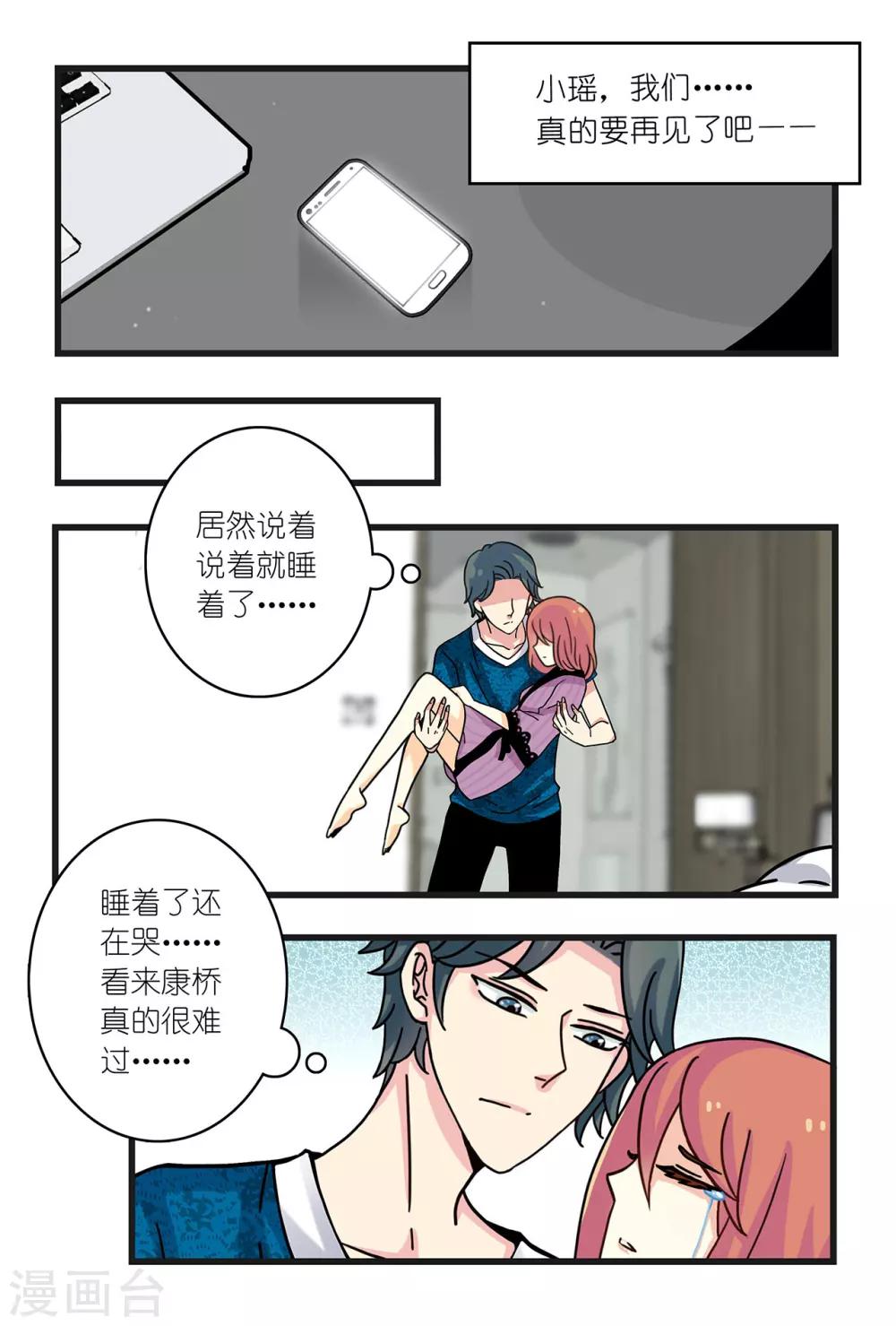 《前夫大人请滚开》第26话 霍司南花式撩康桥！ 第2页