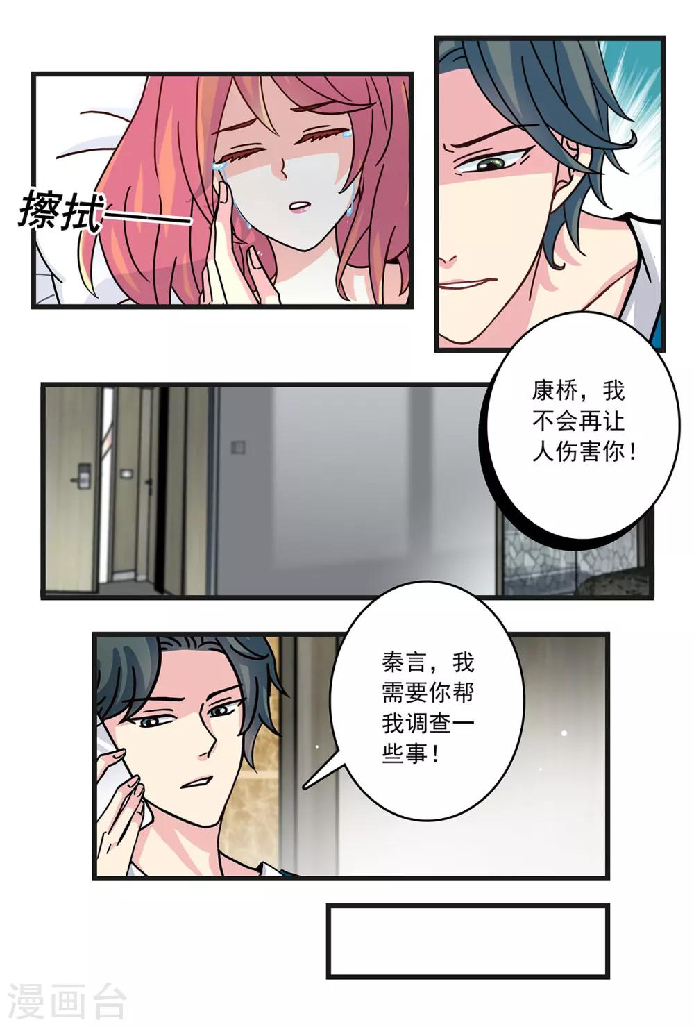 《前夫大人请滚开》第26话 霍司南花式撩康桥！ 第3页