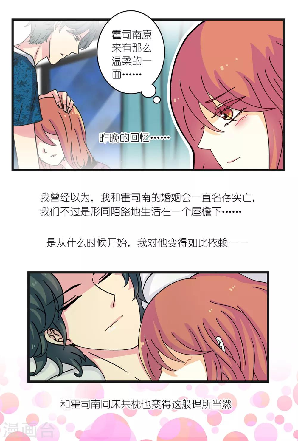 《前夫大人请滚开》第26话 霍司南花式撩康桥！ 第5页