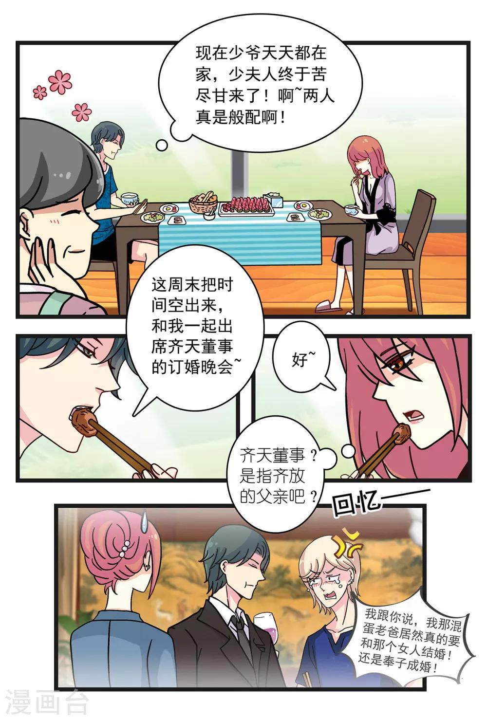 《前夫大人请滚开》第26话 霍司南花式撩康桥！ 第7页