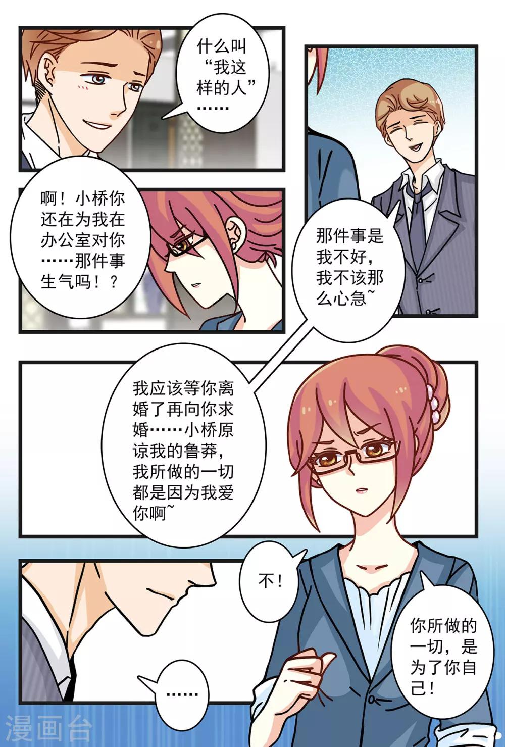 《前夫大人请滚开》第26话 霍司南花式撩康桥！ 第9页