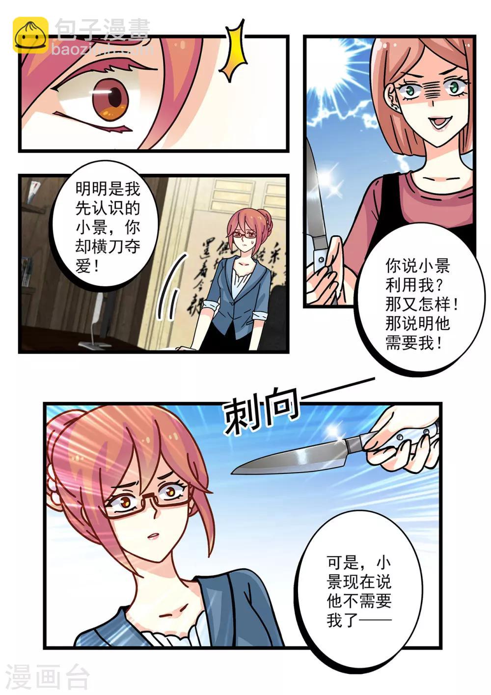 《前夫大人请滚开》第23话 情敌藏刀欲暗杀 第10页