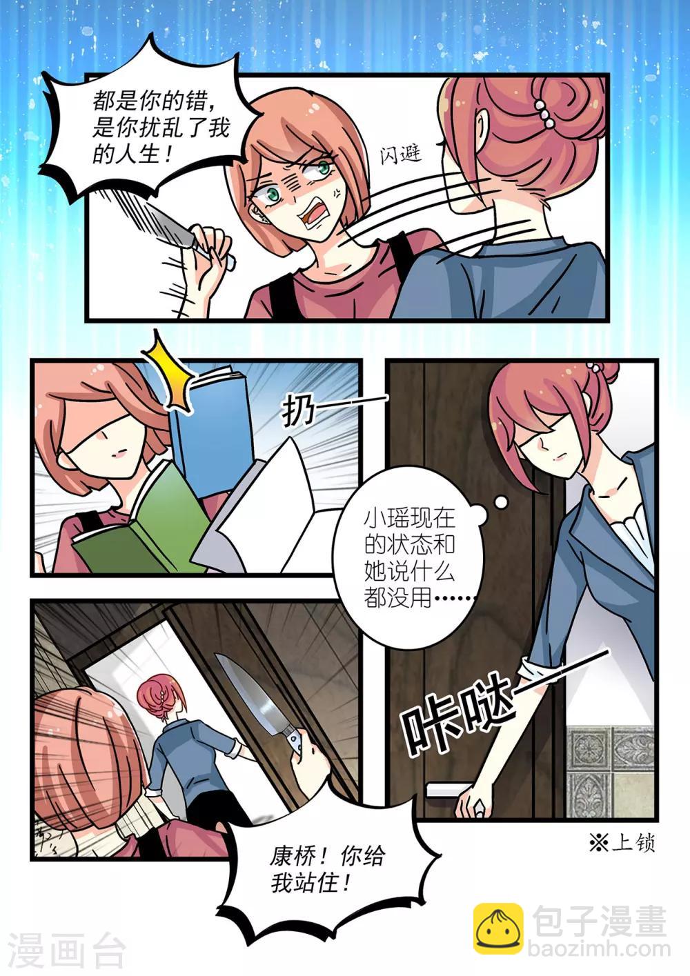 《前夫大人请滚开》第23话 情敌藏刀欲暗杀 第11页